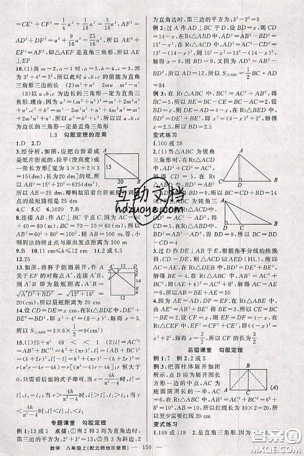 新疆青少年出版社2020秋原創(chuàng)新課堂八年級數(shù)學上冊北師版答案