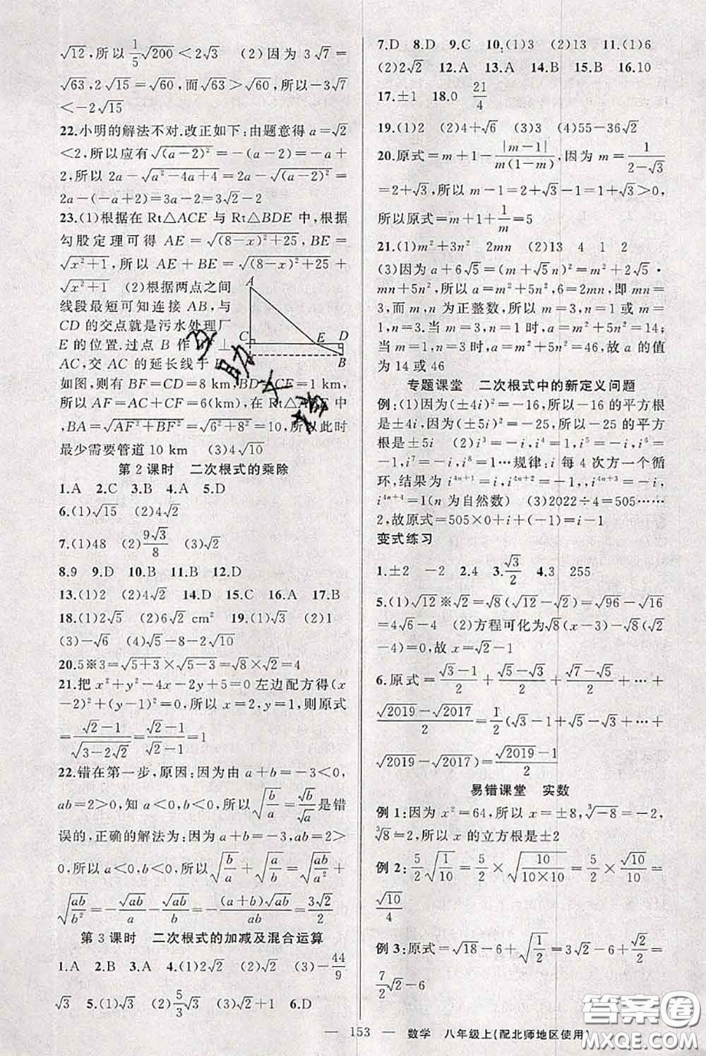 新疆青少年出版社2020秋原創(chuàng)新課堂八年級數(shù)學上冊北師版答案