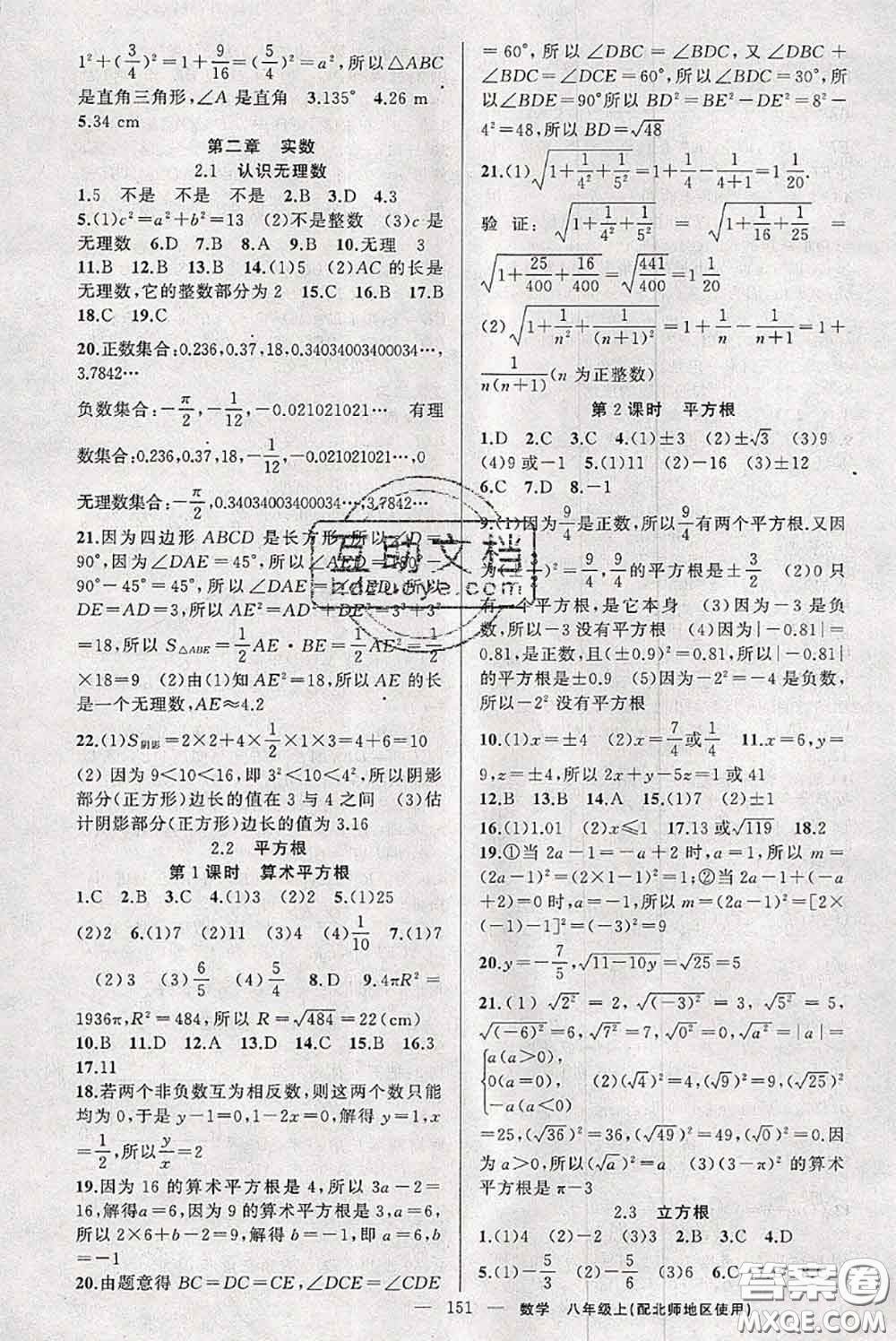 新疆青少年出版社2020秋原創(chuàng)新課堂八年級數(shù)學上冊北師版答案