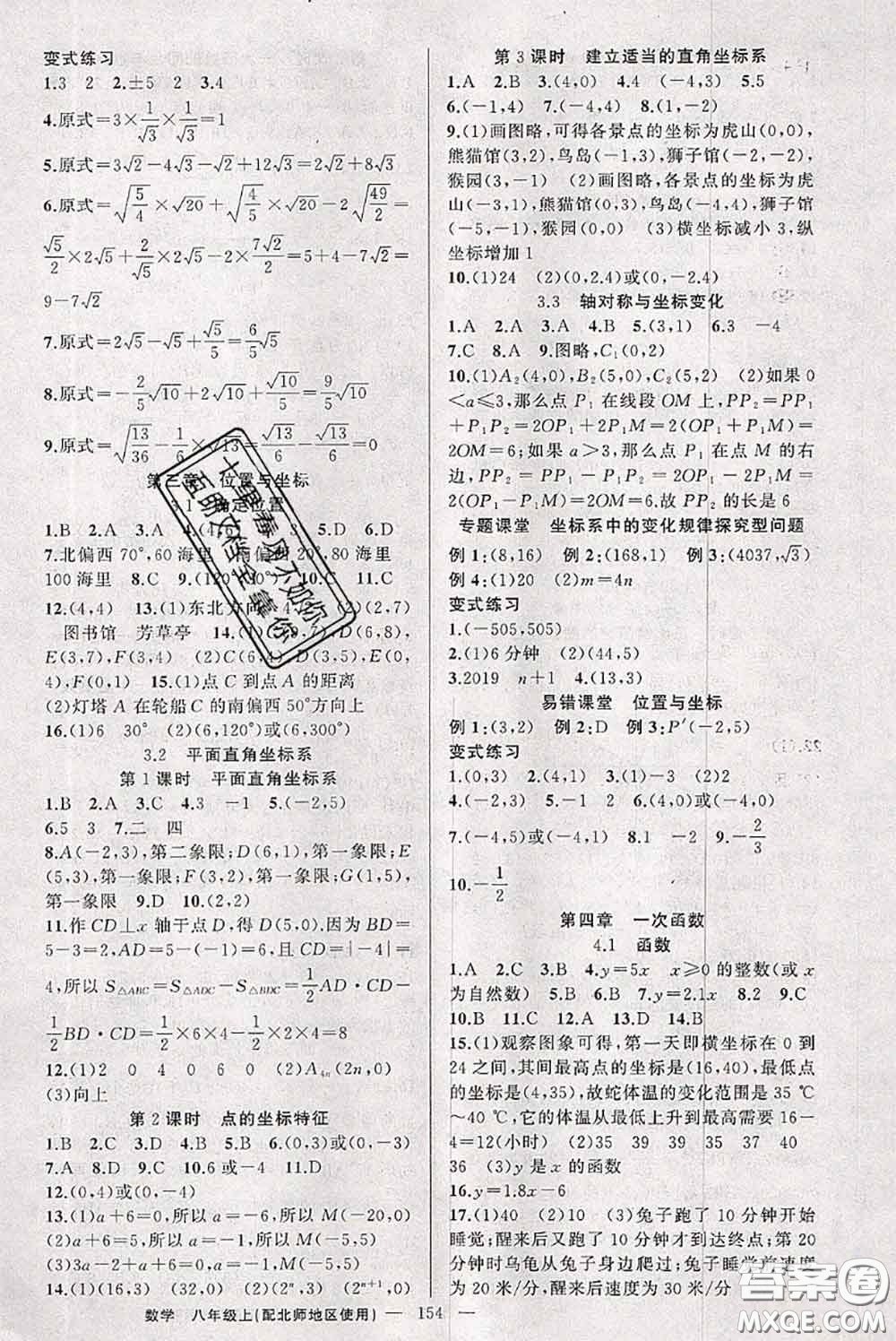 新疆青少年出版社2020秋原創(chuàng)新課堂八年級數(shù)學上冊北師版答案