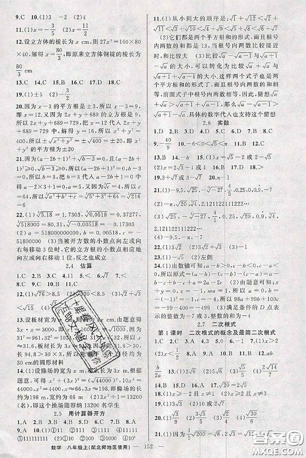 新疆青少年出版社2020秋原創(chuàng)新課堂八年級數(shù)學上冊北師版答案