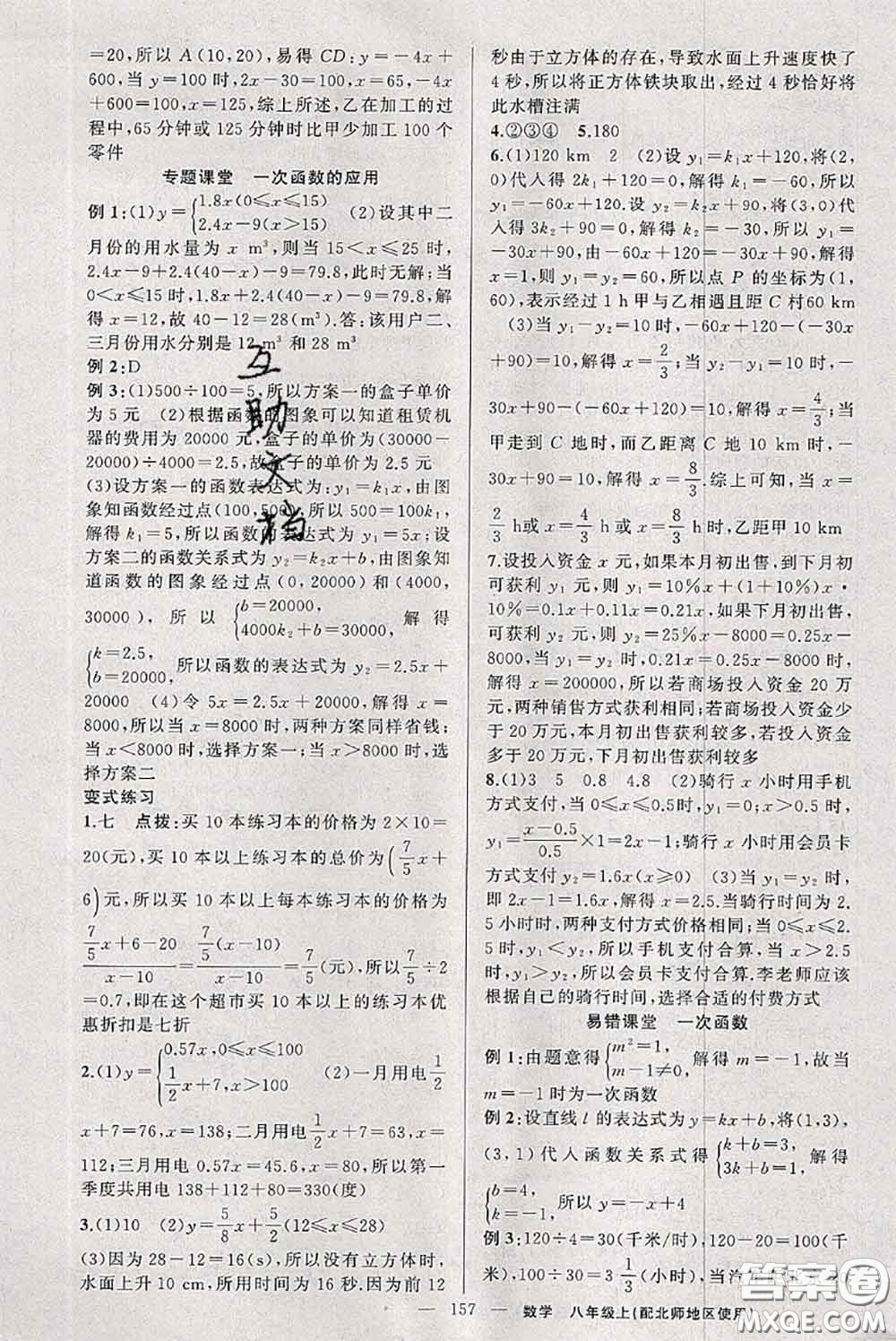 新疆青少年出版社2020秋原創(chuàng)新課堂八年級數(shù)學上冊北師版答案