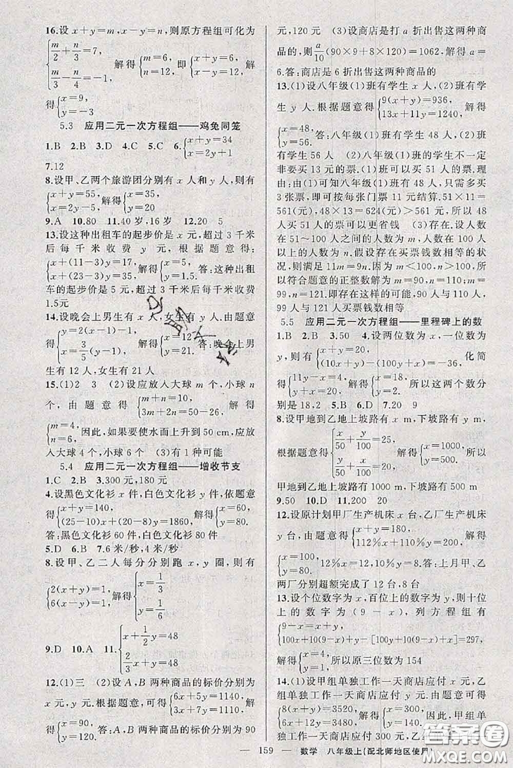 新疆青少年出版社2020秋原創(chuàng)新課堂八年級數(shù)學上冊北師版答案