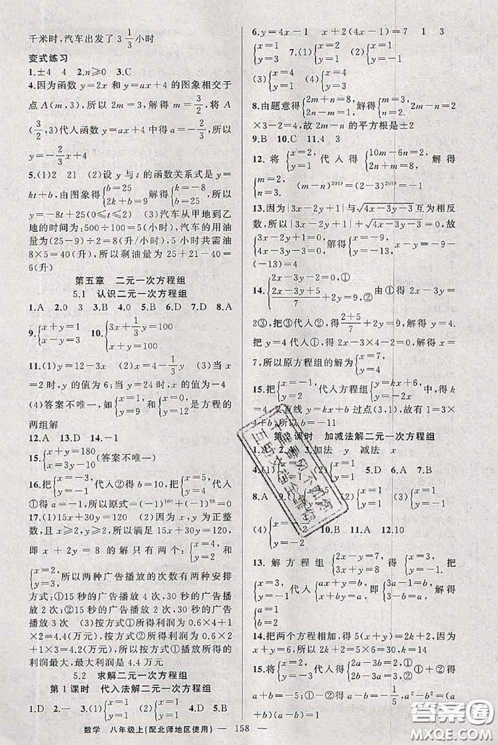 新疆青少年出版社2020秋原創(chuàng)新課堂八年級數(shù)學上冊北師版答案