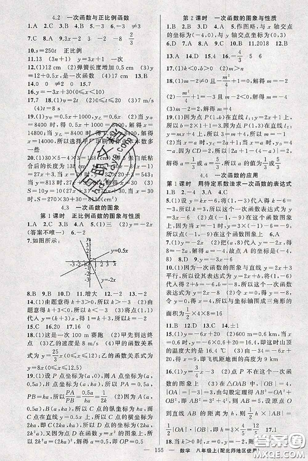 新疆青少年出版社2020秋原創(chuàng)新課堂八年級數(shù)學上冊北師版答案