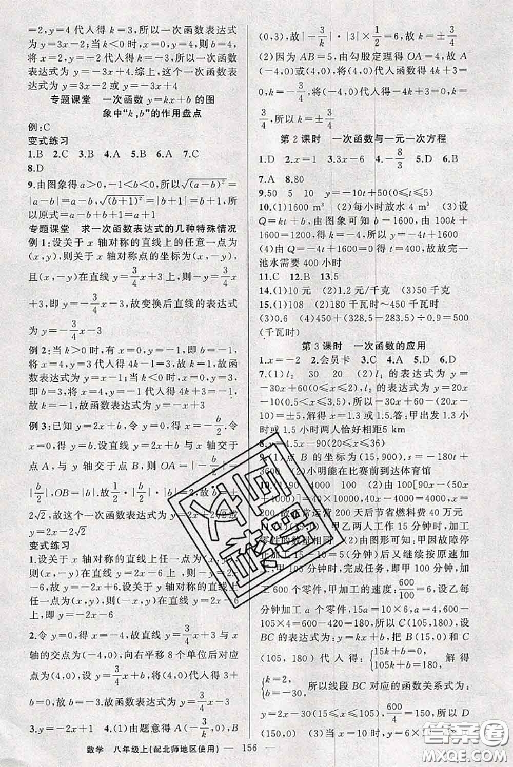 新疆青少年出版社2020秋原創(chuàng)新課堂八年級數(shù)學上冊北師版答案