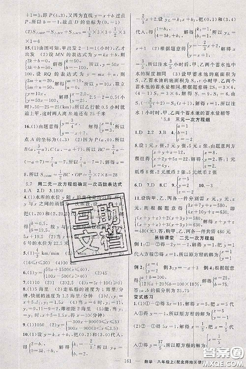 新疆青少年出版社2020秋原創(chuàng)新課堂八年級數(shù)學上冊北師版答案