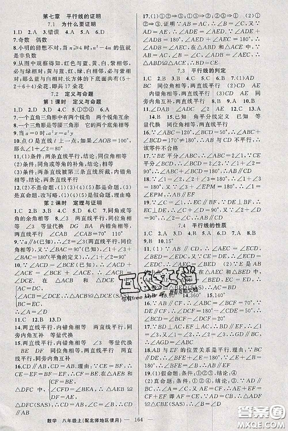 新疆青少年出版社2020秋原創(chuàng)新課堂八年級數(shù)學上冊北師版答案