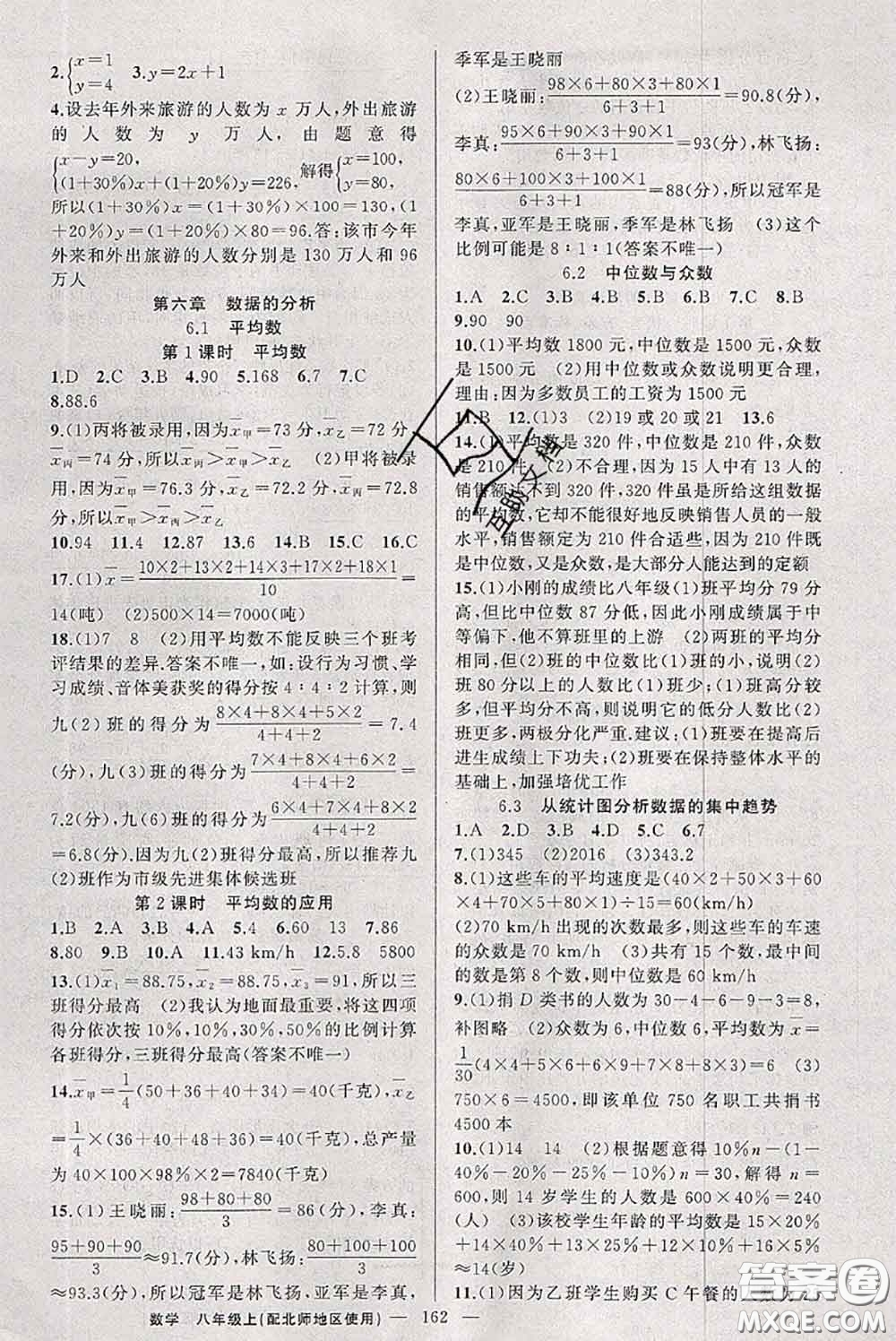 新疆青少年出版社2020秋原創(chuàng)新課堂八年級數(shù)學上冊北師版答案