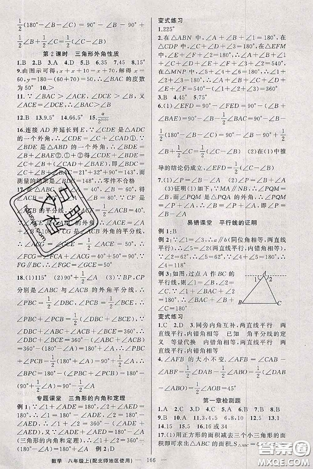 新疆青少年出版社2020秋原創(chuàng)新課堂八年級數(shù)學上冊北師版答案