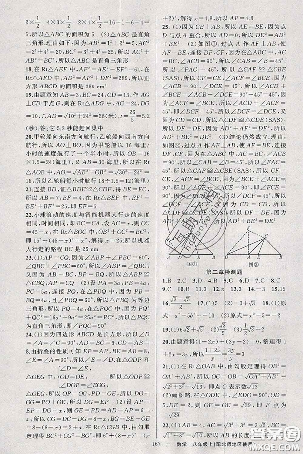 新疆青少年出版社2020秋原創(chuàng)新課堂八年級數(shù)學上冊北師版答案