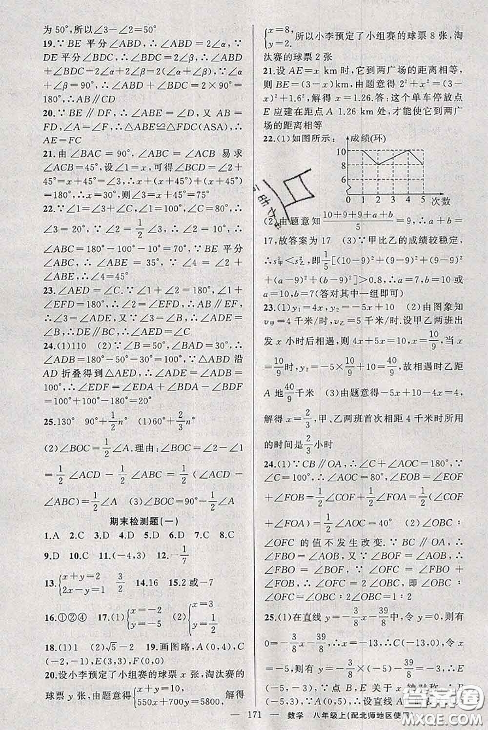 新疆青少年出版社2020秋原創(chuàng)新課堂八年級數(shù)學上冊北師版答案