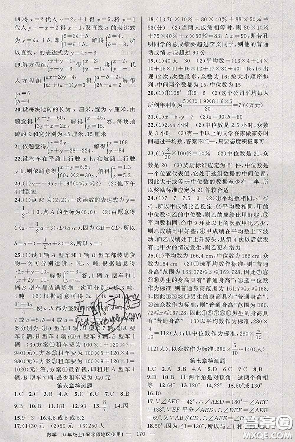 新疆青少年出版社2020秋原創(chuàng)新課堂八年級數(shù)學上冊北師版答案