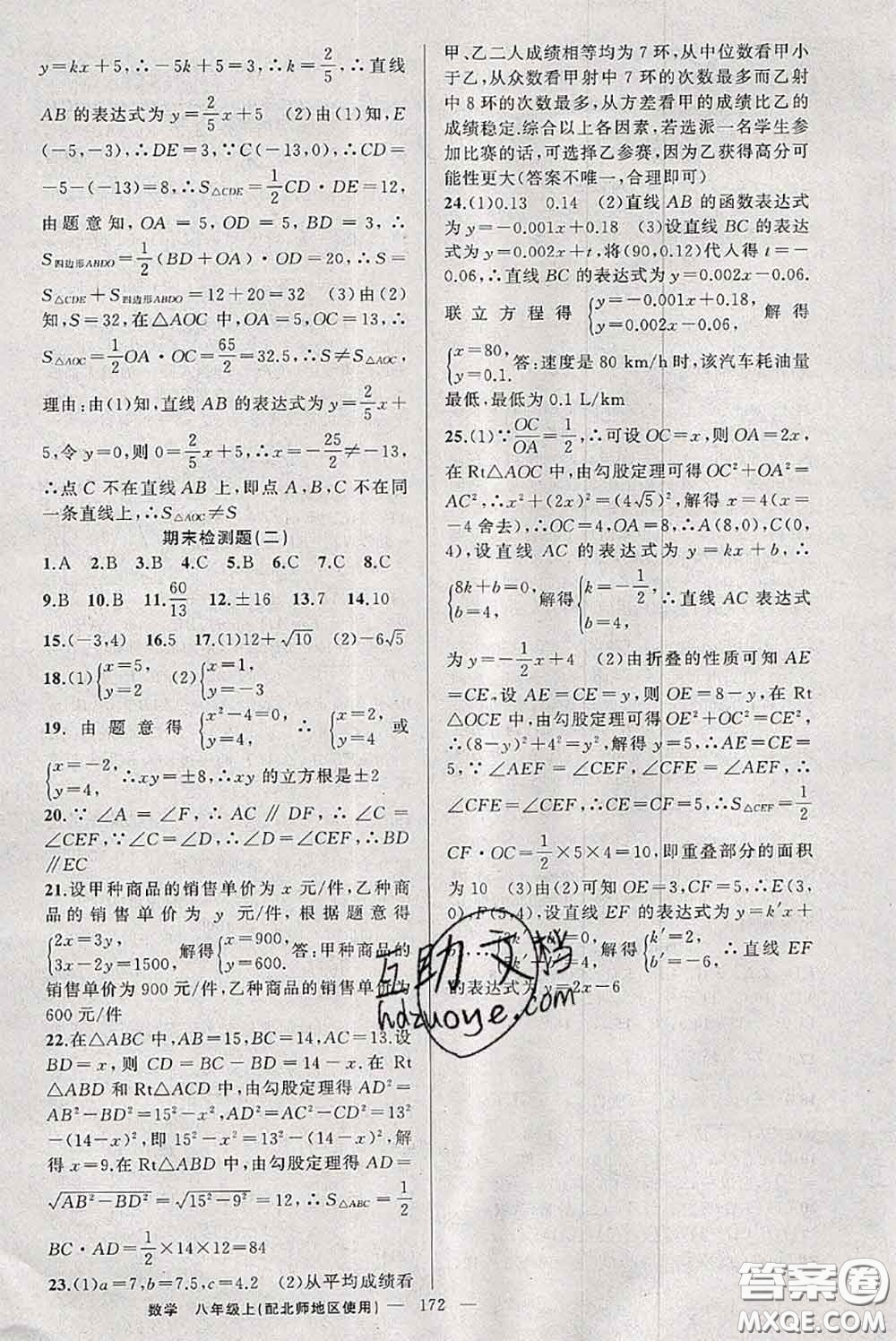 新疆青少年出版社2020秋原創(chuàng)新課堂八年級數(shù)學上冊北師版答案