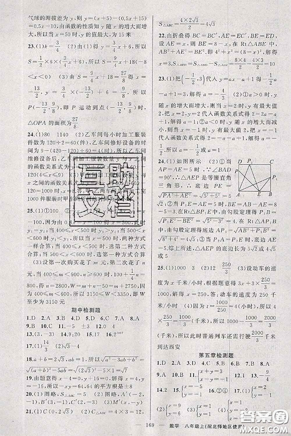 新疆青少年出版社2020秋原創(chuàng)新課堂八年級數(shù)學上冊北師版答案