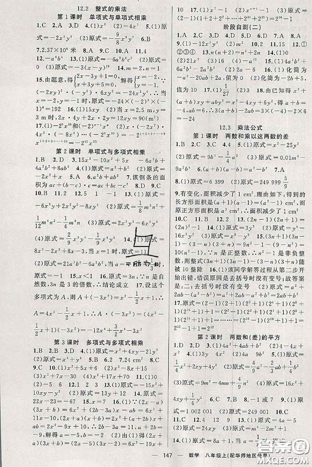 新疆青少年出版社2020秋原創(chuàng)新課堂八年級數(shù)學上冊華師版答案