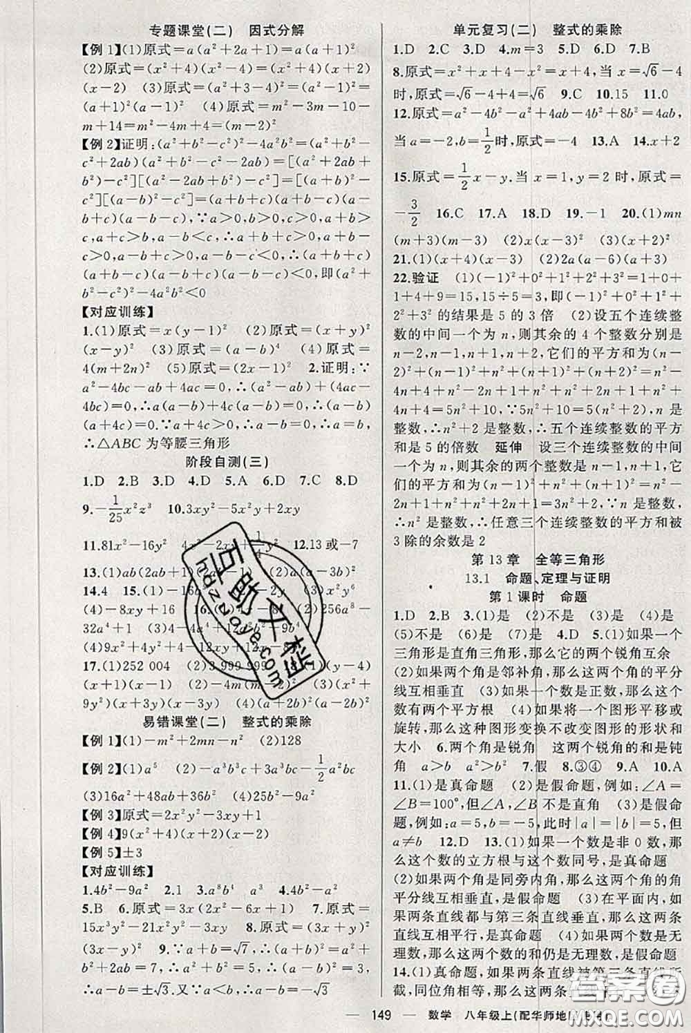 新疆青少年出版社2020秋原創(chuàng)新課堂八年級數(shù)學上冊華師版答案