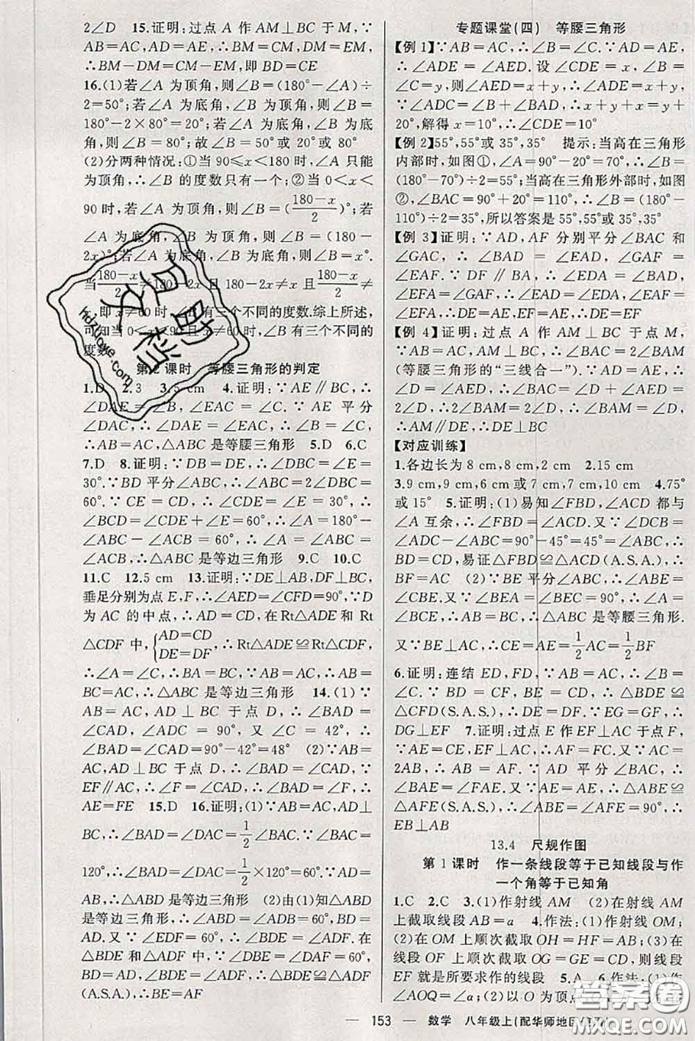 新疆青少年出版社2020秋原創(chuàng)新課堂八年級數(shù)學上冊華師版答案