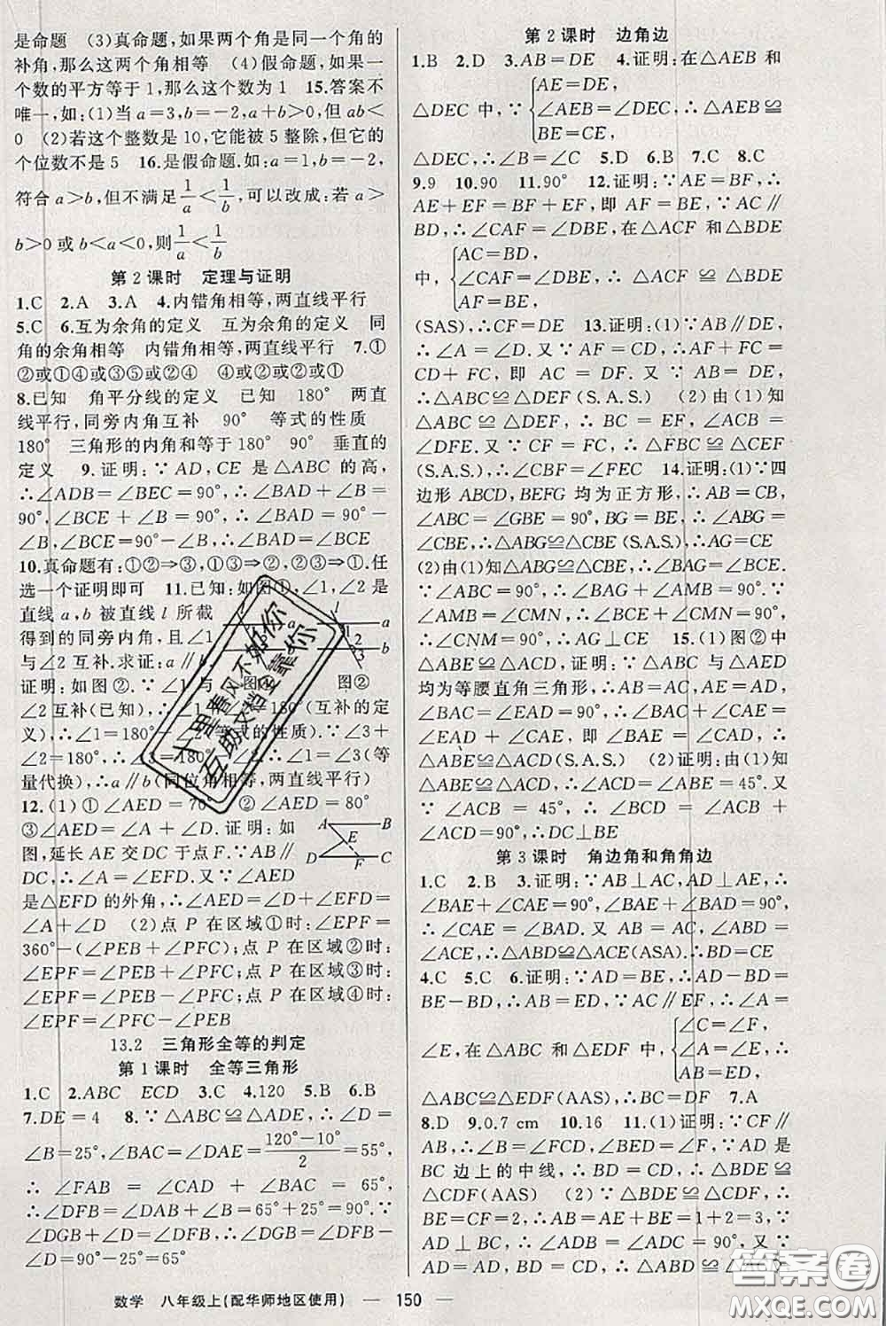 新疆青少年出版社2020秋原創(chuàng)新課堂八年級數(shù)學上冊華師版答案