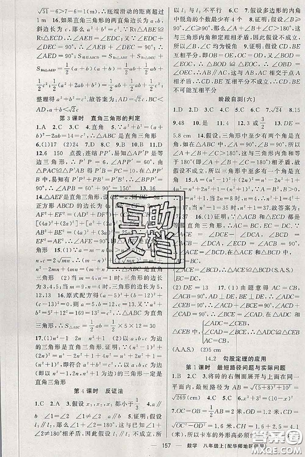 新疆青少年出版社2020秋原創(chuàng)新課堂八年級數(shù)學上冊華師版答案