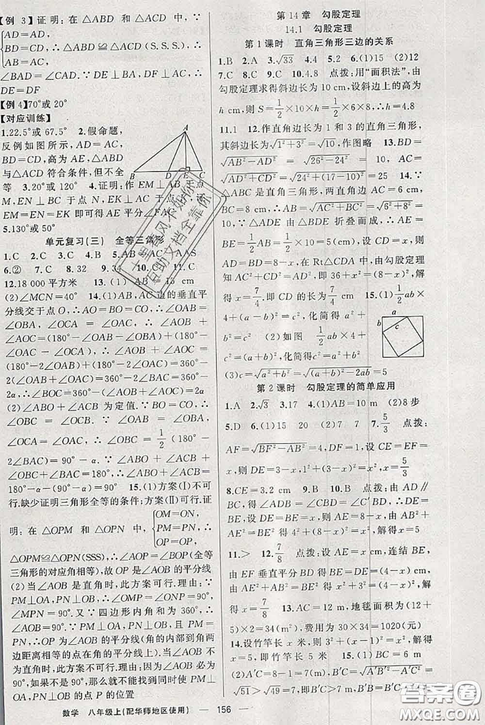 新疆青少年出版社2020秋原創(chuàng)新課堂八年級數(shù)學上冊華師版答案