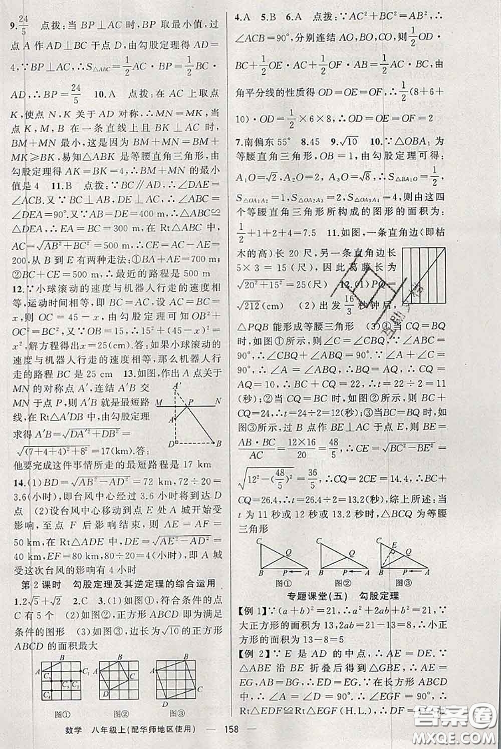 新疆青少年出版社2020秋原創(chuàng)新課堂八年級數(shù)學上冊華師版答案