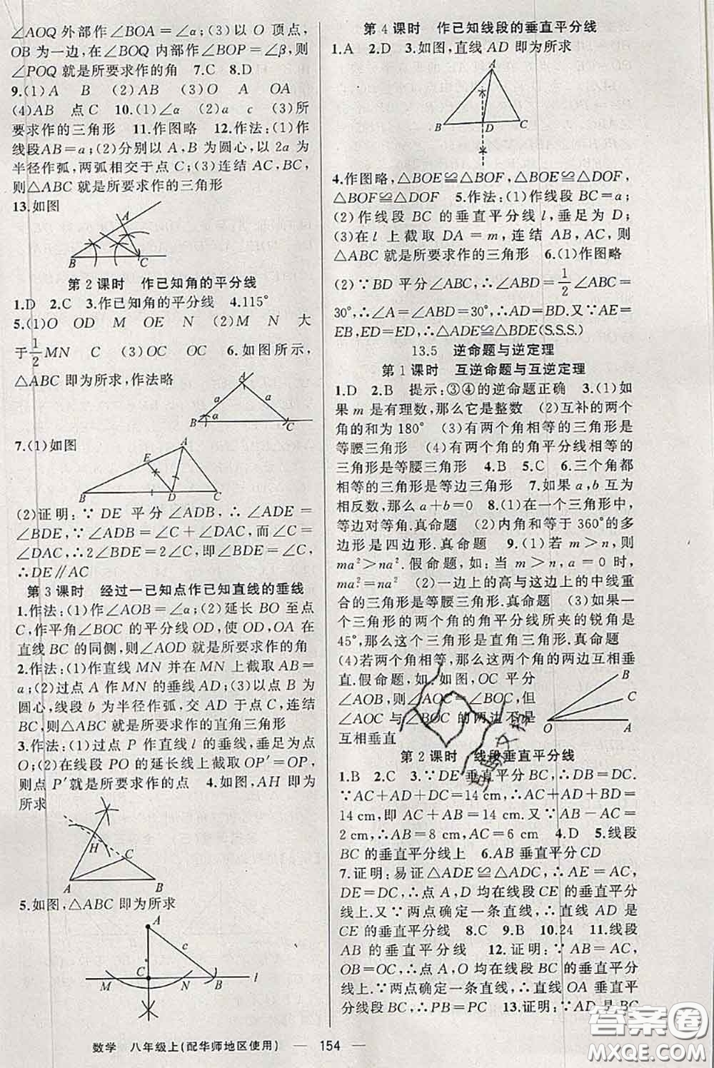 新疆青少年出版社2020秋原創(chuàng)新課堂八年級數(shù)學上冊華師版答案