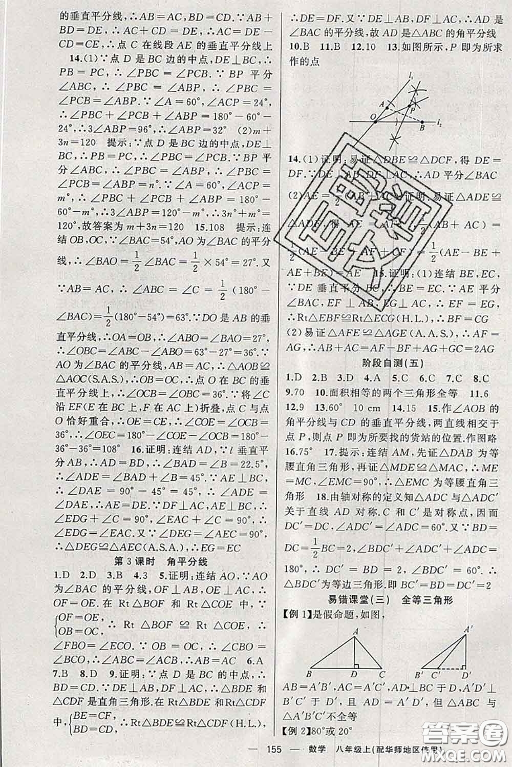 新疆青少年出版社2020秋原創(chuàng)新課堂八年級數(shù)學上冊華師版答案