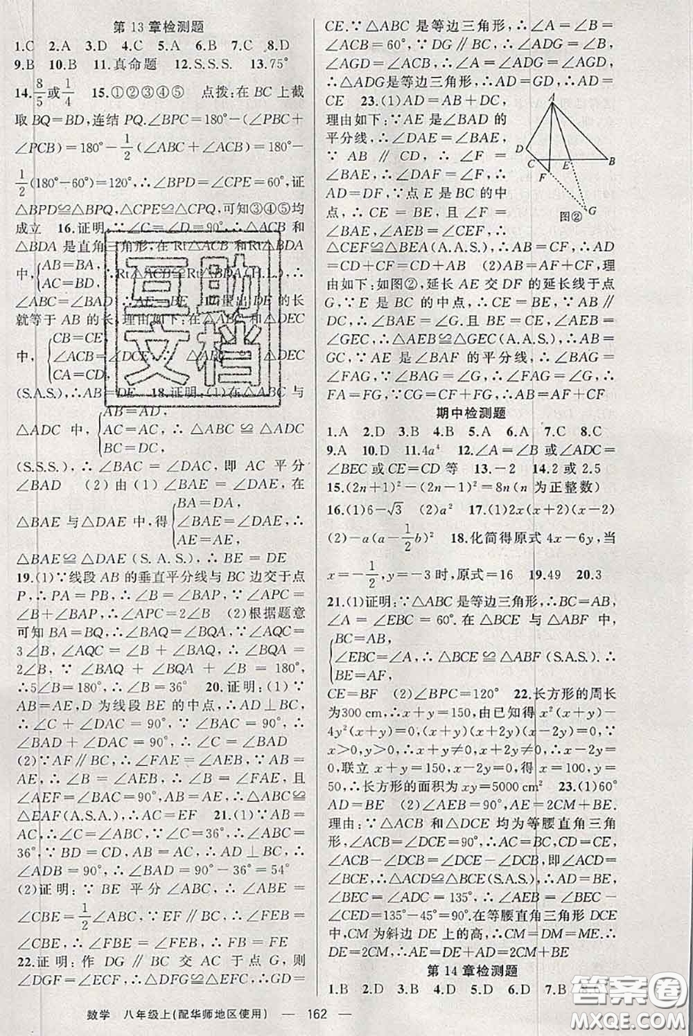 新疆青少年出版社2020秋原創(chuàng)新課堂八年級數(shù)學上冊華師版答案