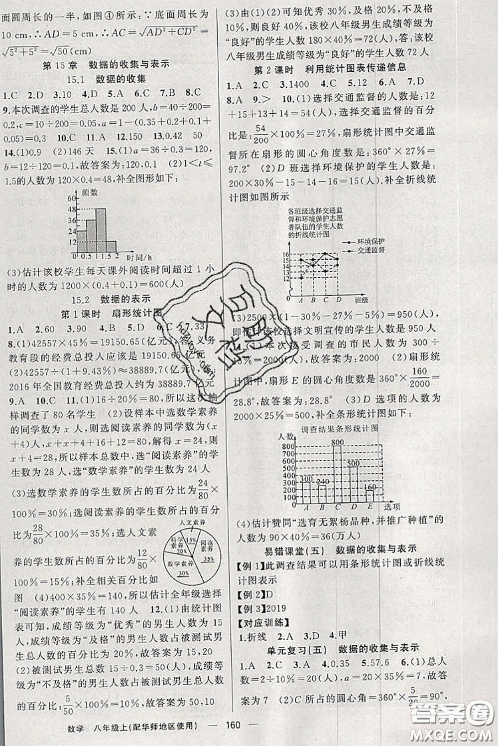 新疆青少年出版社2020秋原創(chuàng)新課堂八年級數(shù)學上冊華師版答案