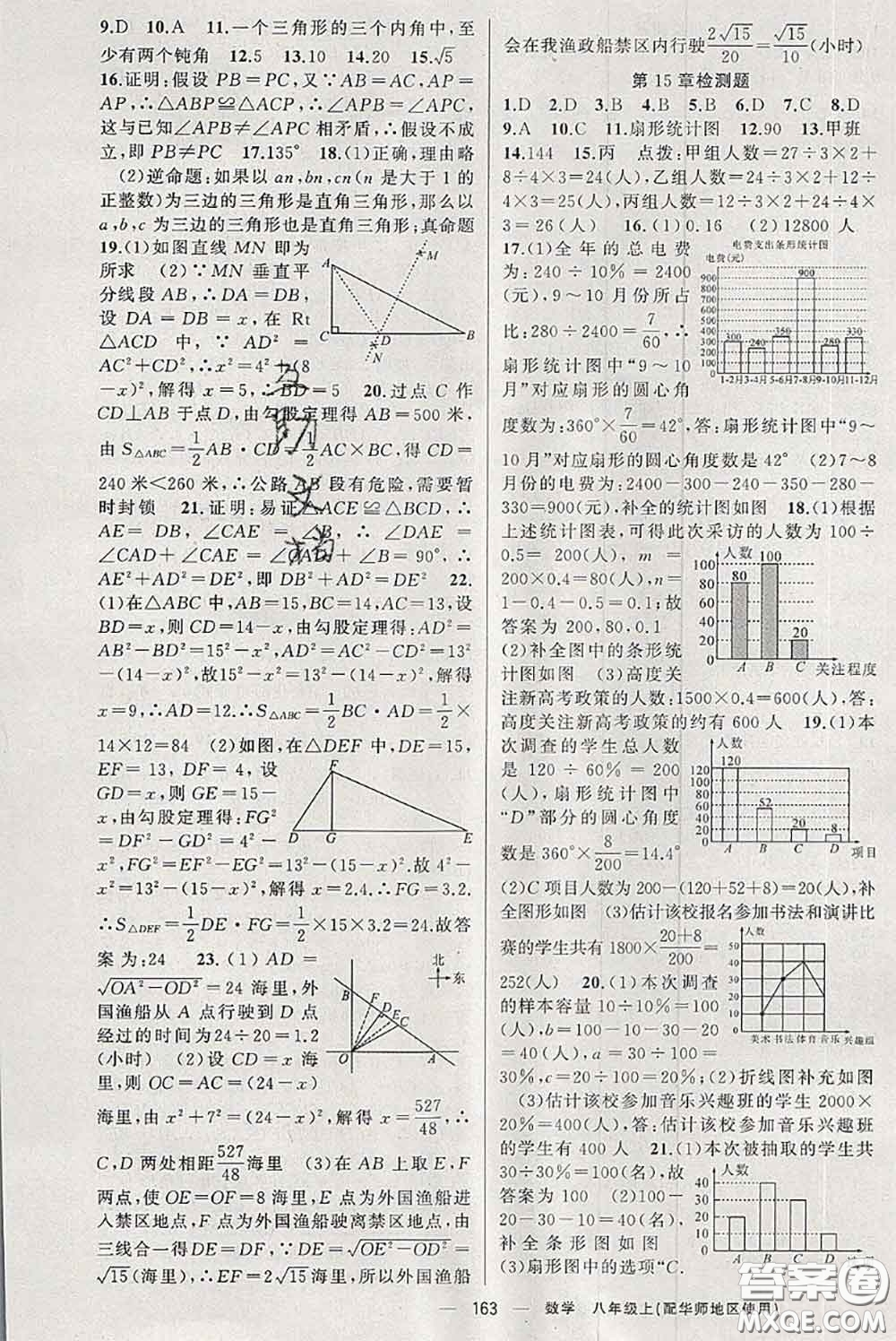 新疆青少年出版社2020秋原創(chuàng)新課堂八年級數(shù)學上冊華師版答案