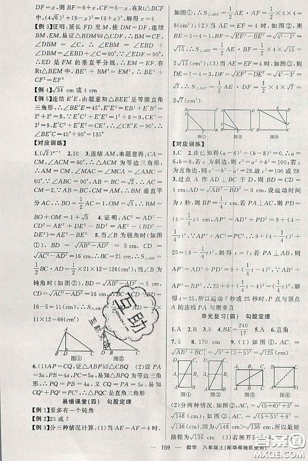 新疆青少年出版社2020秋原創(chuàng)新課堂八年級數(shù)學上冊華師版答案