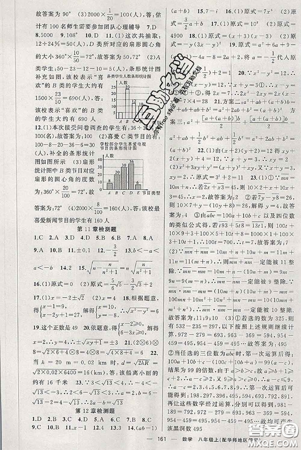 新疆青少年出版社2020秋原創(chuàng)新課堂八年級數(shù)學上冊華師版答案