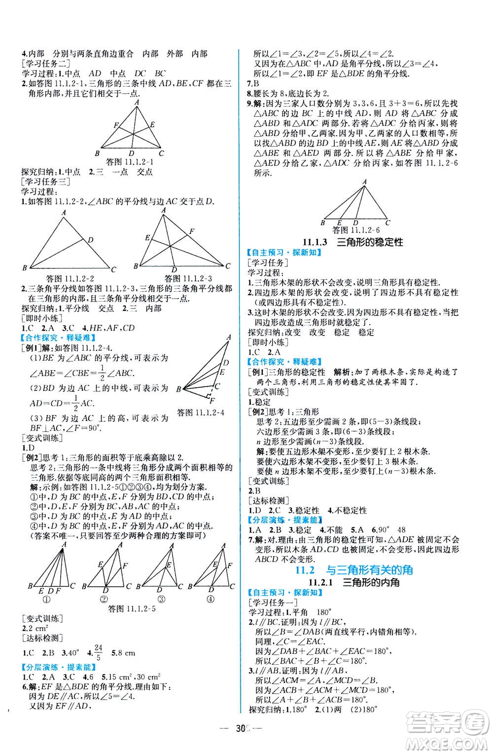 人民教育出版社2020年同步學(xué)歷案課時(shí)練數(shù)學(xué)八年級(jí)上冊(cè)人教版答案