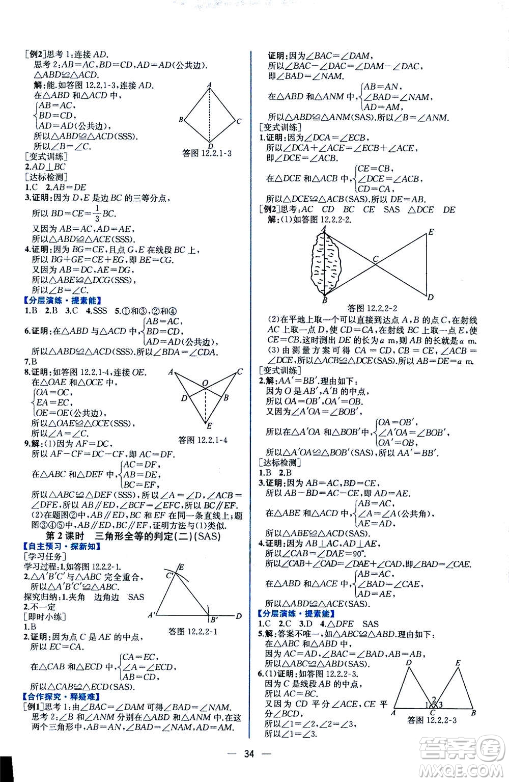 人民教育出版社2020年同步學(xué)歷案課時(shí)練數(shù)學(xué)八年級(jí)上冊(cè)人教版答案