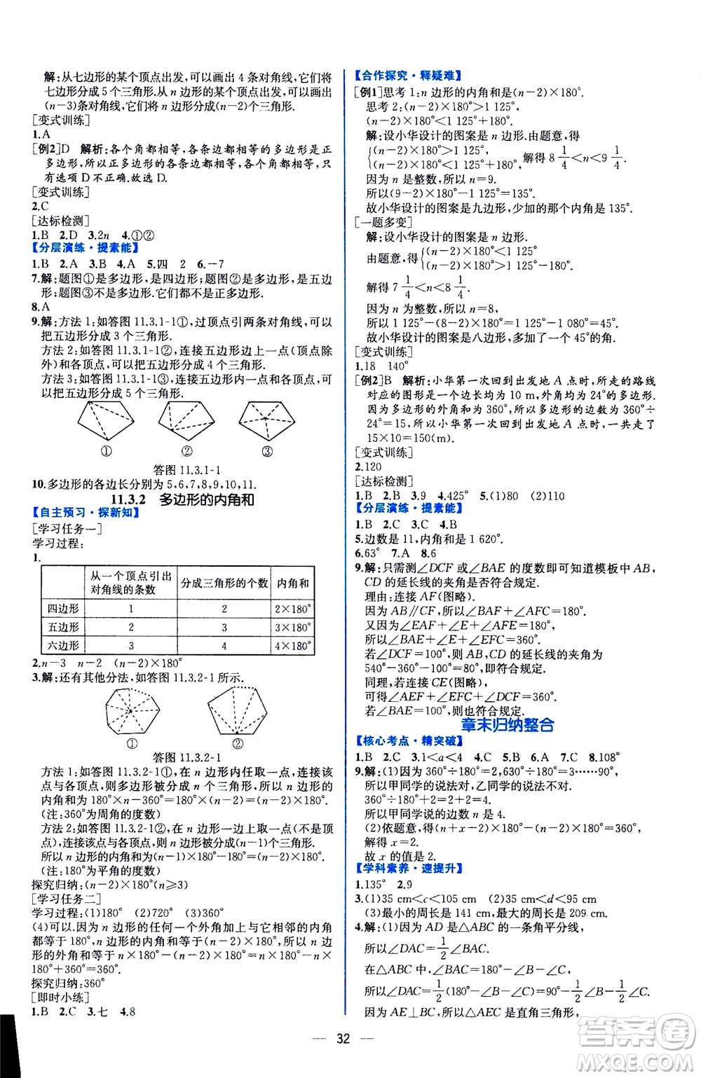 人民教育出版社2020年同步學(xué)歷案課時(shí)練數(shù)學(xué)八年級(jí)上冊(cè)人教版答案