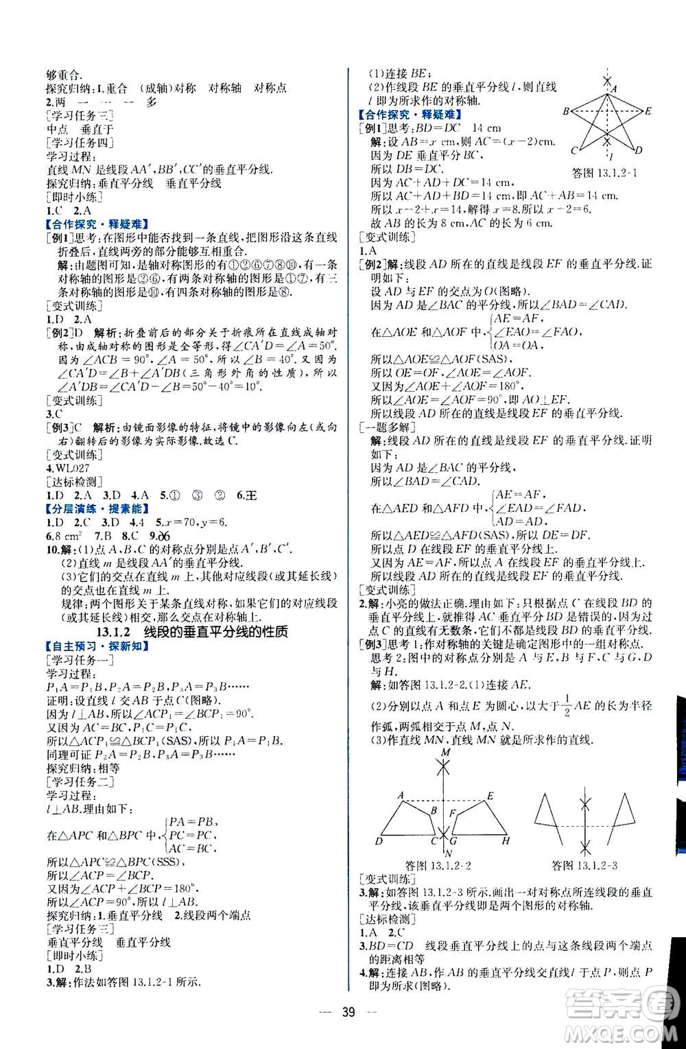 人民教育出版社2020年同步學(xué)歷案課時(shí)練數(shù)學(xué)八年級(jí)上冊(cè)人教版答案