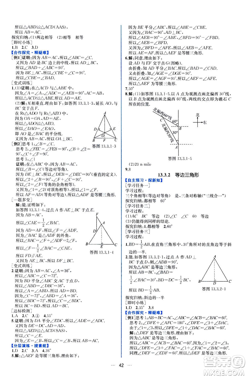 人民教育出版社2020年同步學(xué)歷案課時(shí)練數(shù)學(xué)八年級(jí)上冊(cè)人教版答案