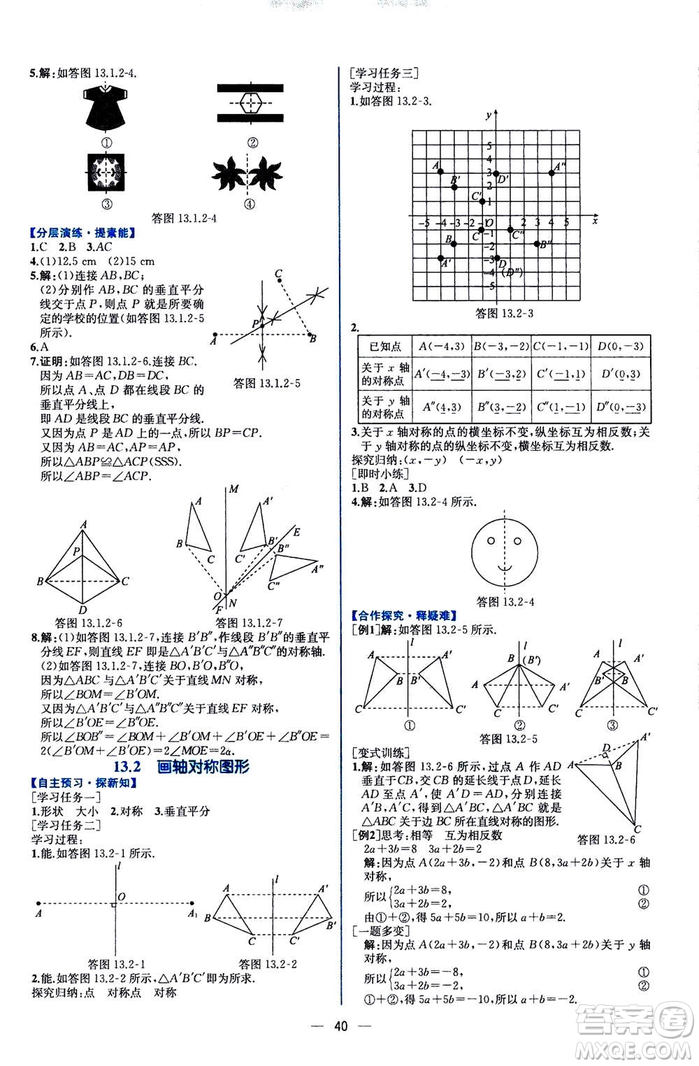 人民教育出版社2020年同步學(xué)歷案課時(shí)練數(shù)學(xué)八年級(jí)上冊(cè)人教版答案