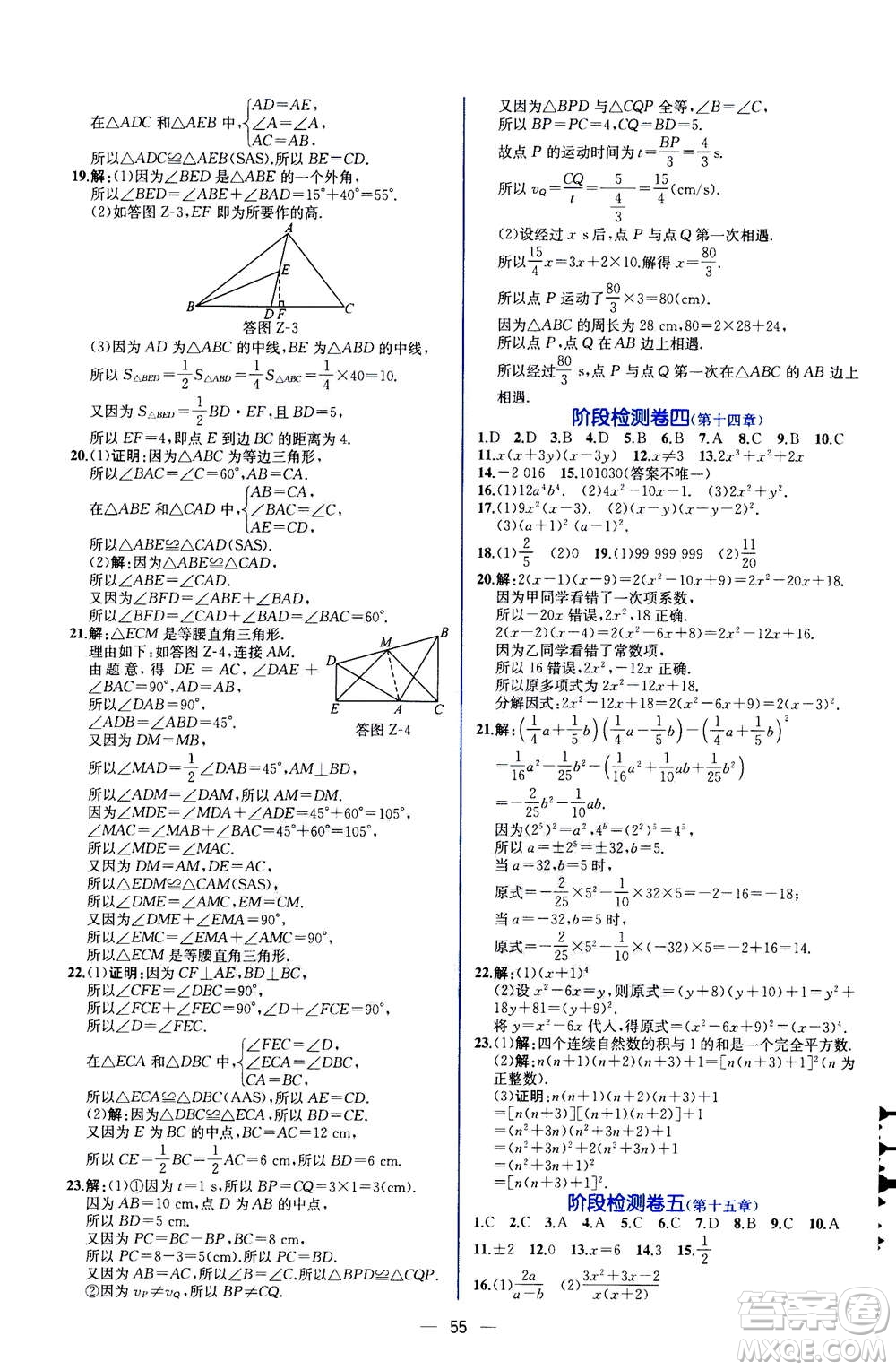 人民教育出版社2020年同步學(xué)歷案課時(shí)練數(shù)學(xué)八年級(jí)上冊(cè)人教版答案