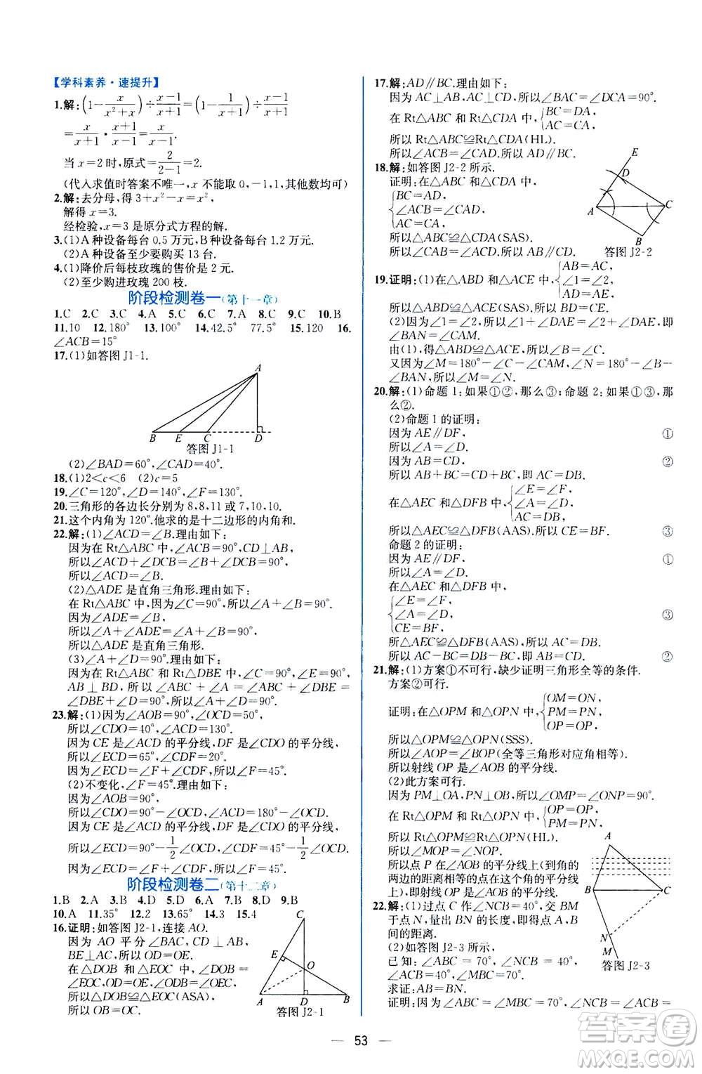 人民教育出版社2020年同步學(xué)歷案課時(shí)練數(shù)學(xué)八年級(jí)上冊(cè)人教版答案