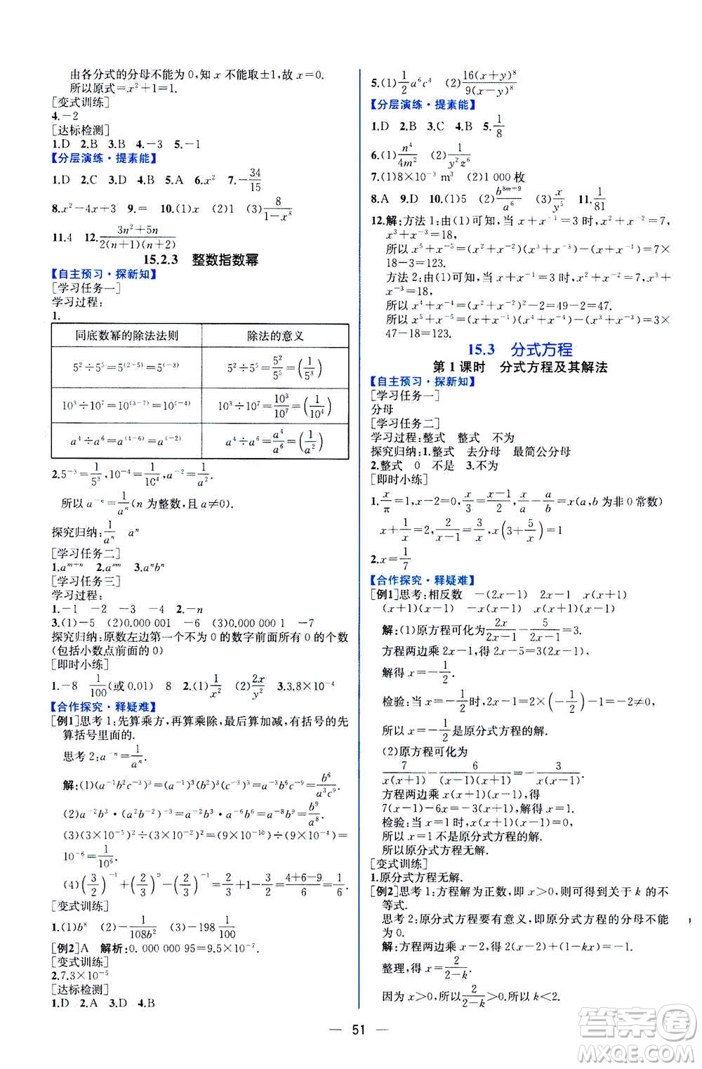 人民教育出版社2020年同步學(xué)歷案課時(shí)練數(shù)學(xué)八年級(jí)上冊(cè)人教版答案