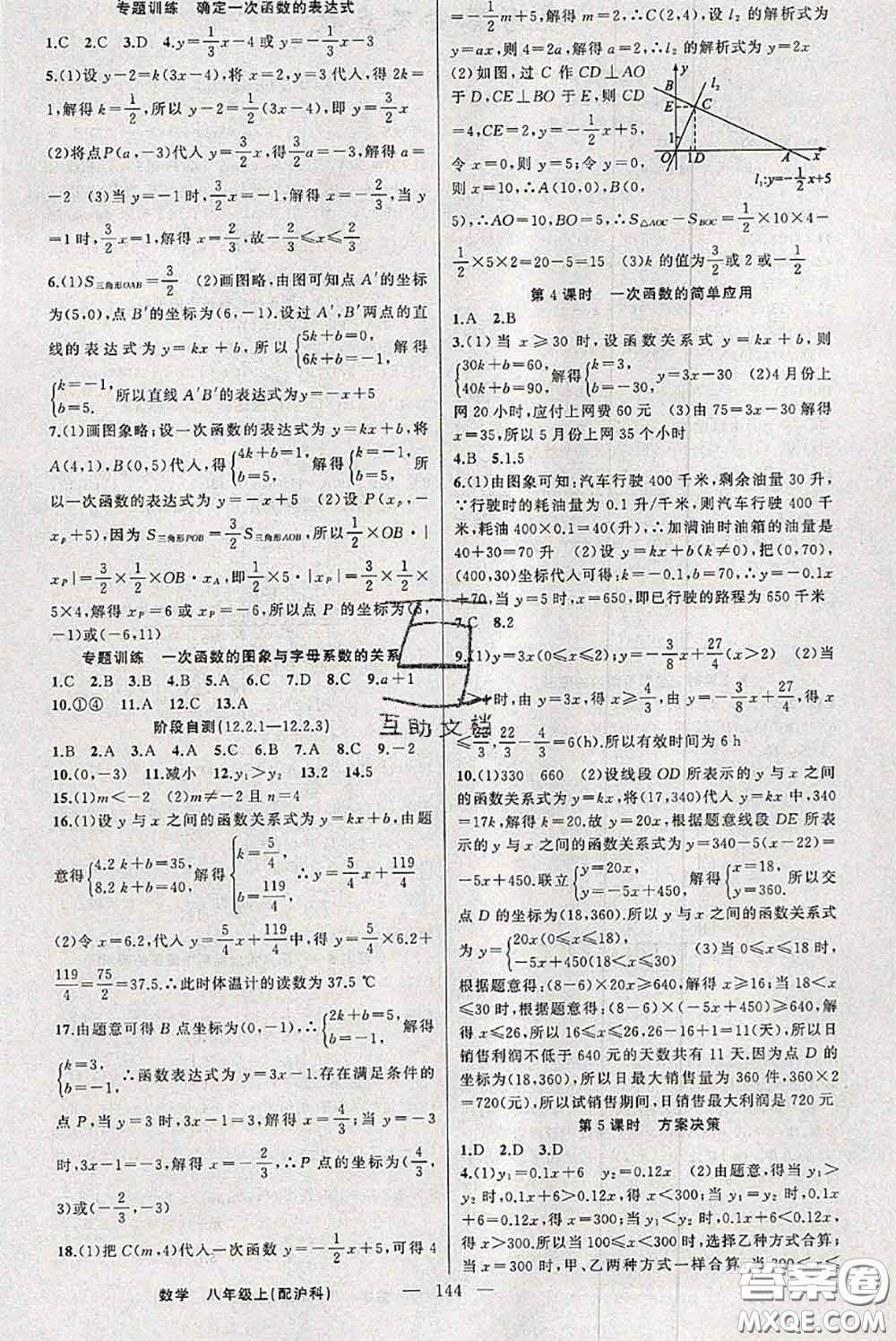 新疆青少年出版社2020秋原創(chuàng)新課堂八年級(jí)數(shù)學(xué)上冊(cè)滬科版答案