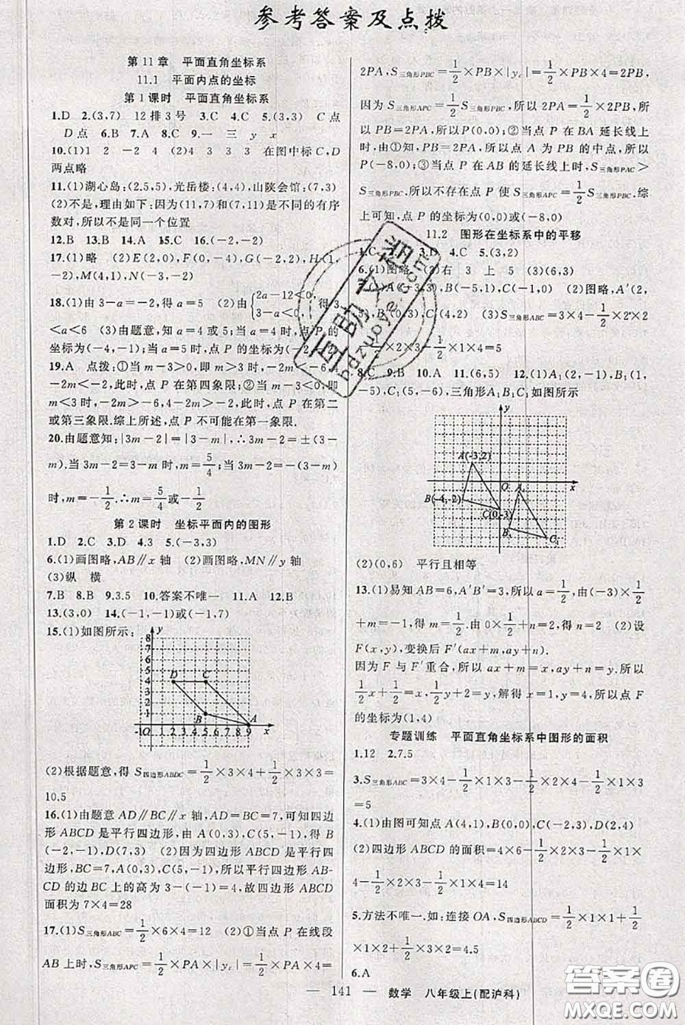 新疆青少年出版社2020秋原創(chuàng)新課堂八年級(jí)數(shù)學(xué)上冊(cè)滬科版答案