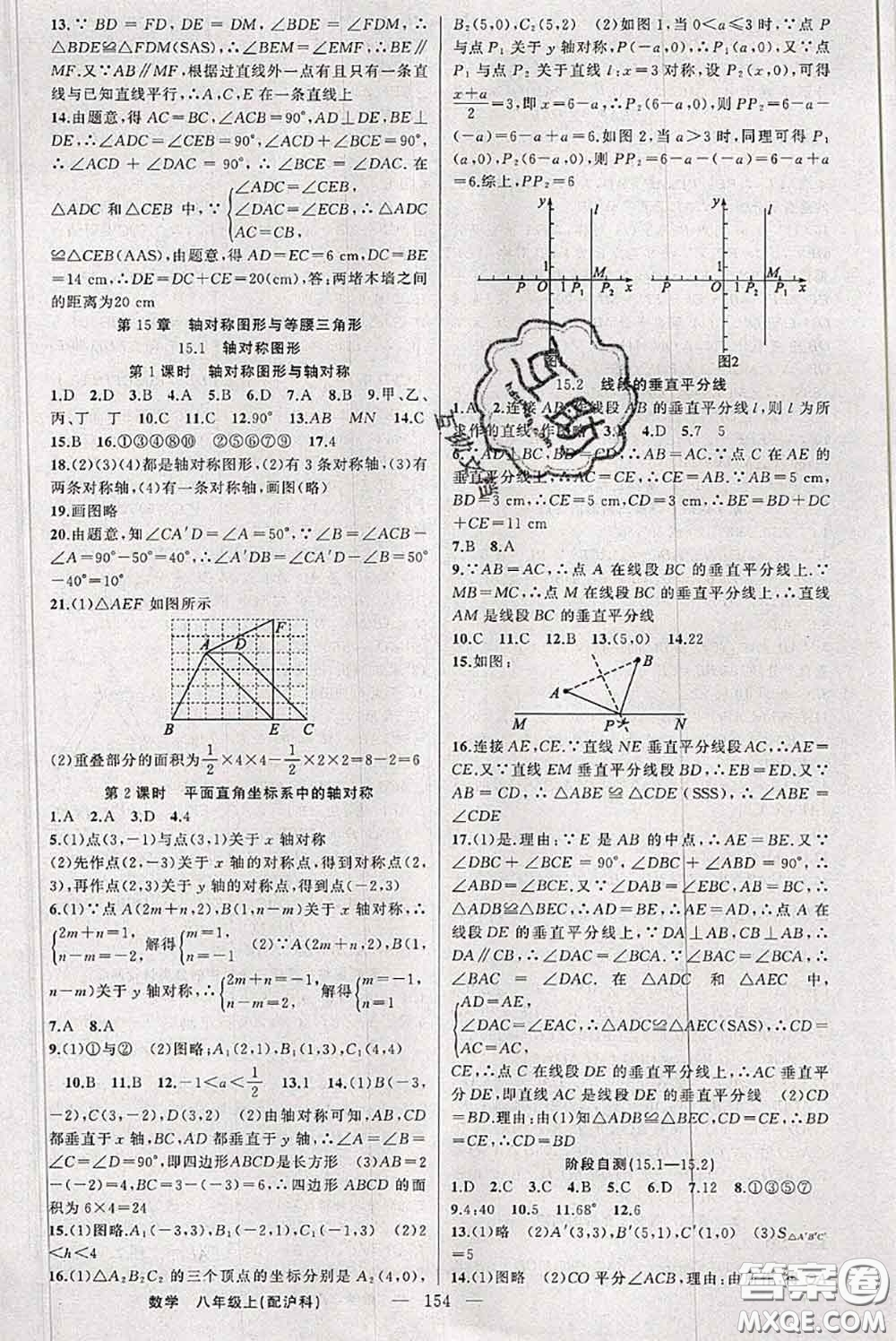 新疆青少年出版社2020秋原創(chuàng)新課堂八年級(jí)數(shù)學(xué)上冊(cè)滬科版答案