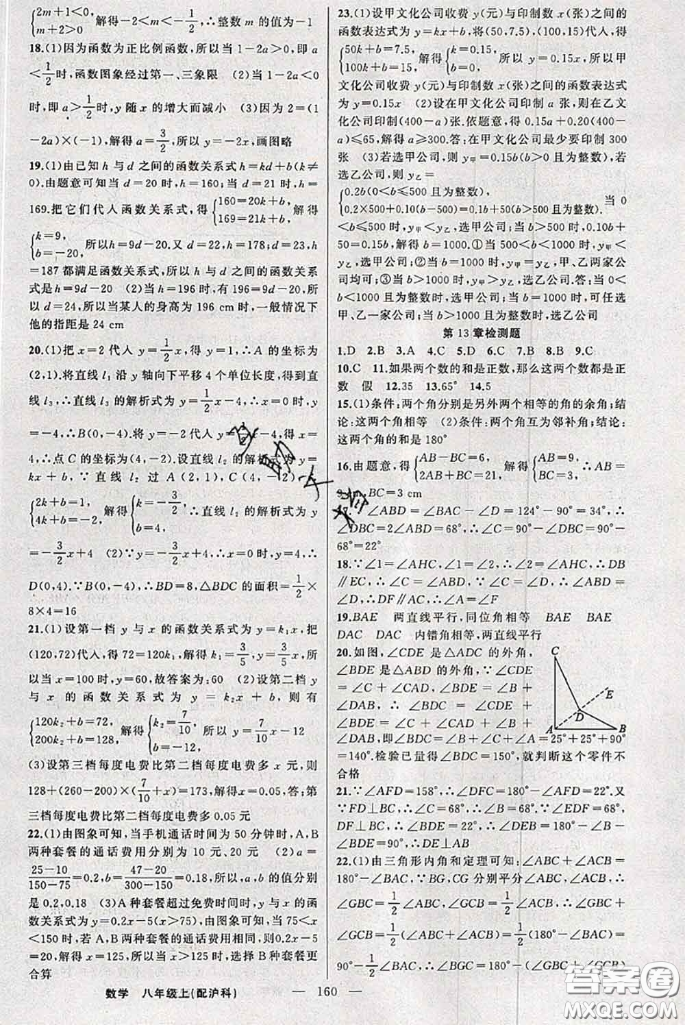 新疆青少年出版社2020秋原創(chuàng)新課堂八年級(jí)數(shù)學(xué)上冊(cè)滬科版答案