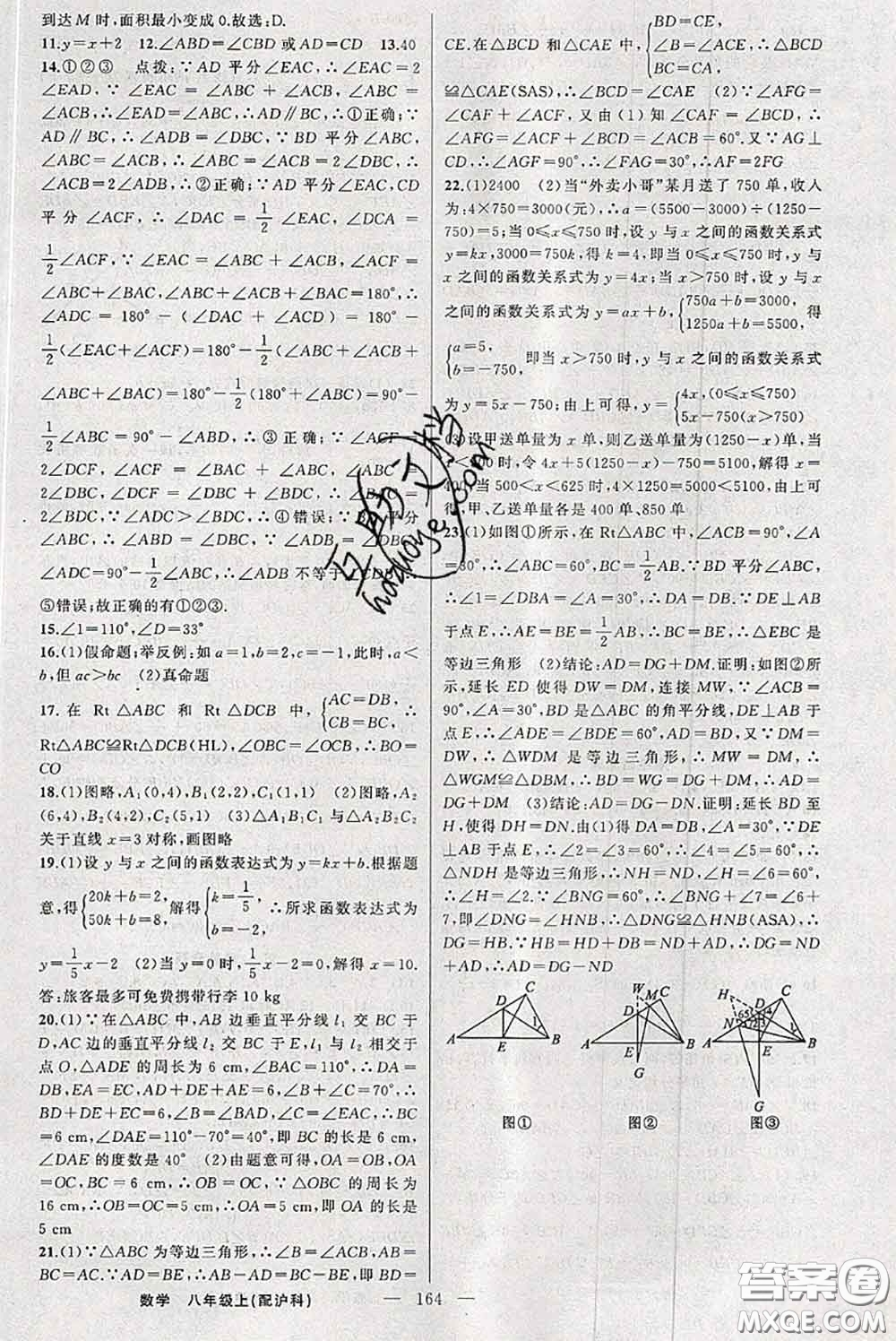 新疆青少年出版社2020秋原創(chuàng)新課堂八年級(jí)數(shù)學(xué)上冊(cè)滬科版答案