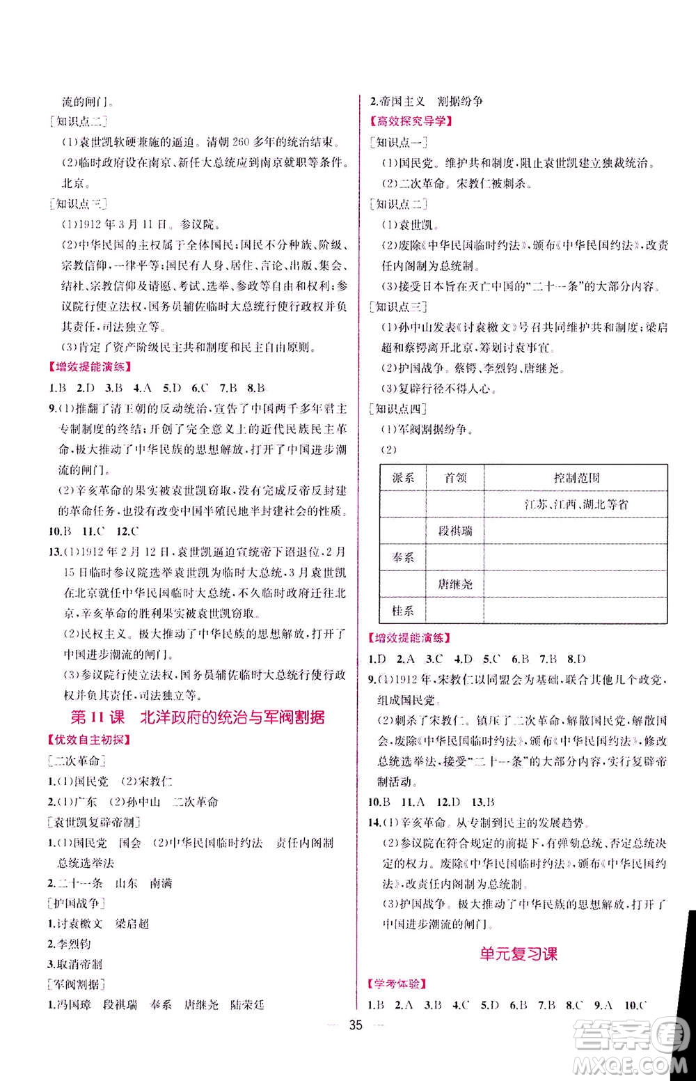 人民教育出版社2020年同步學歷案課時練中國歷史八年級上冊人教版答案