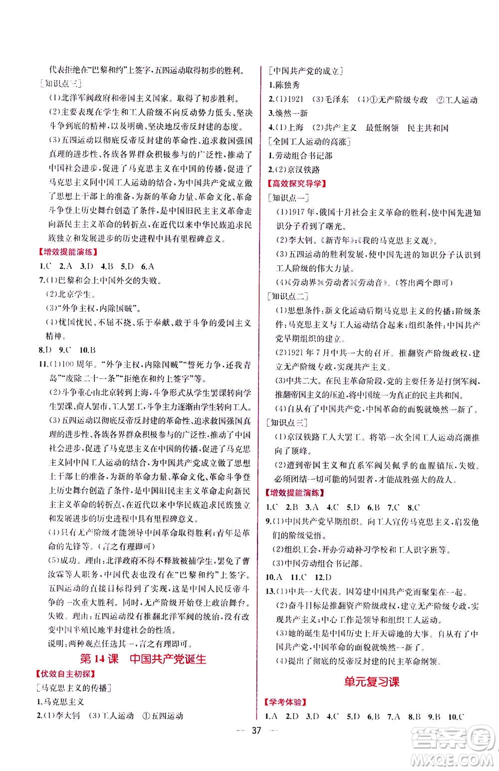 人民教育出版社2020年同步學歷案課時練中國歷史八年級上冊人教版答案