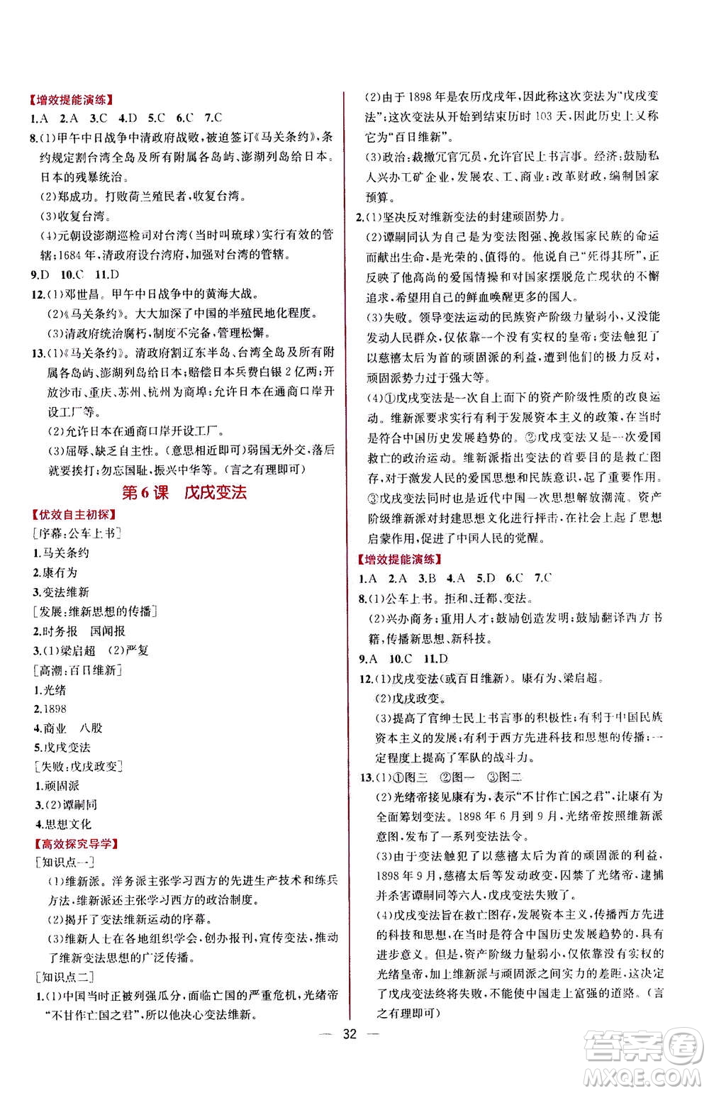 人民教育出版社2020年同步學歷案課時練中國歷史八年級上冊人教版答案